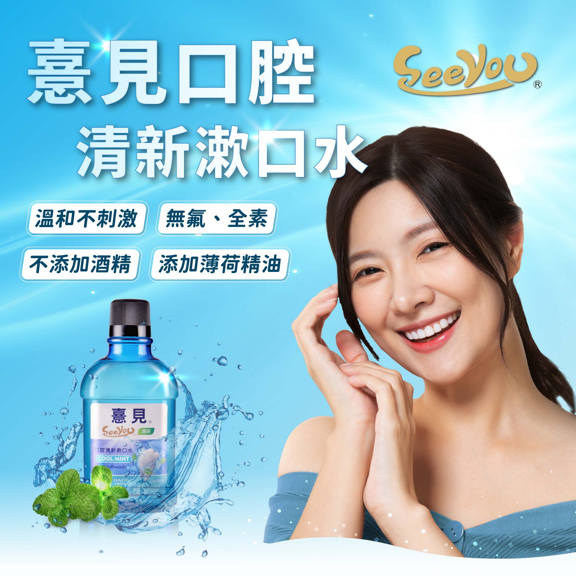 憙見口腔清新漱口水 (2).jpg