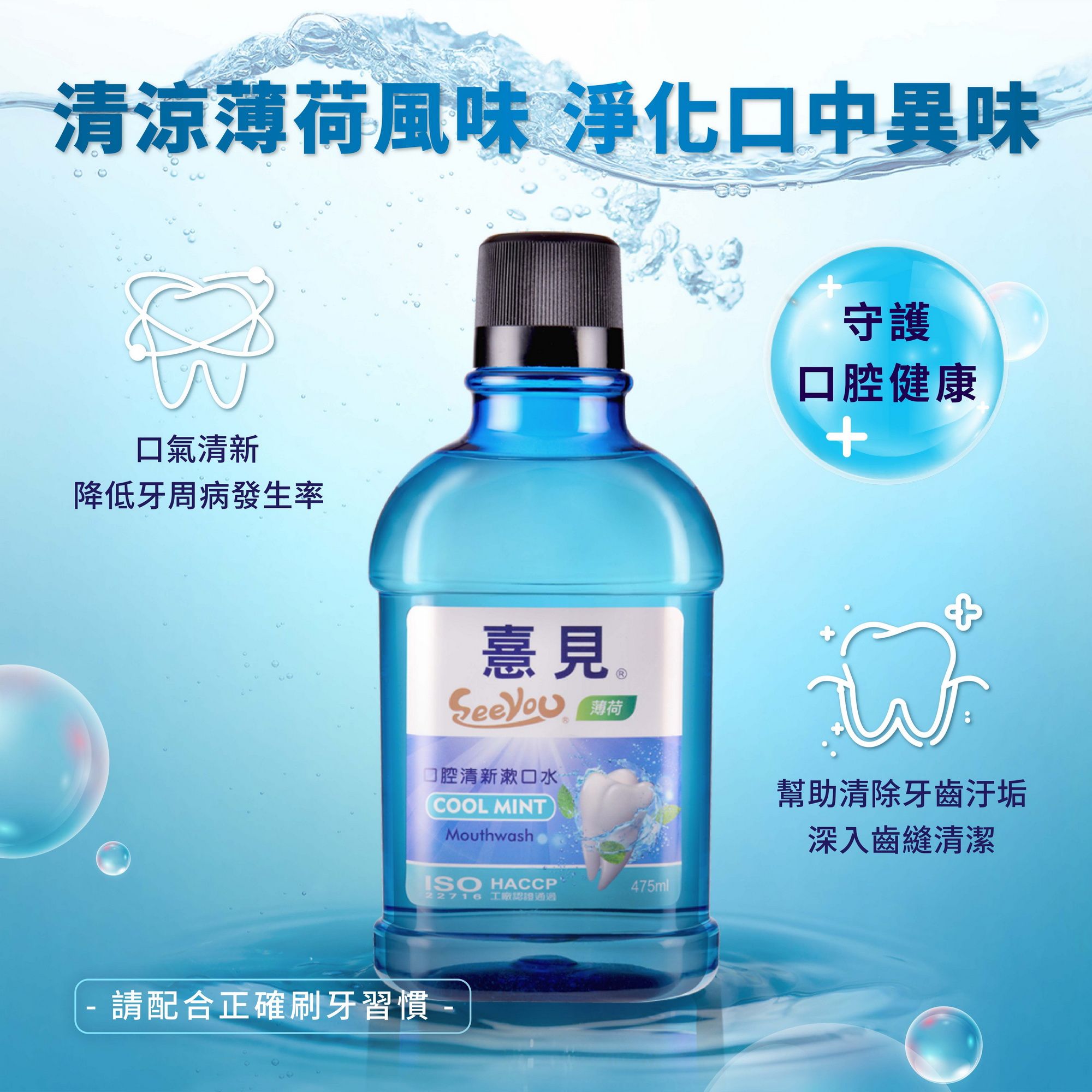 憙見口腔清新漱口水 (3).jpg
